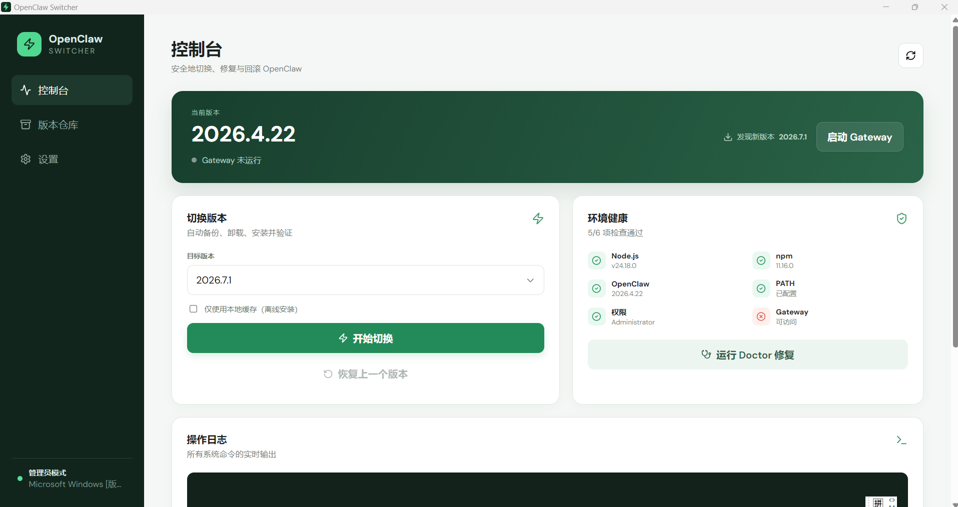 ocSwitch 软件主界面